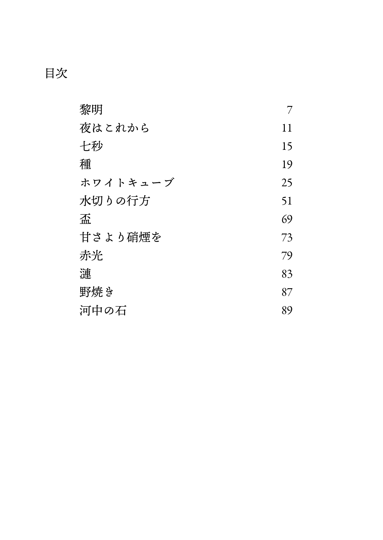 01 河中の石 表紙 2