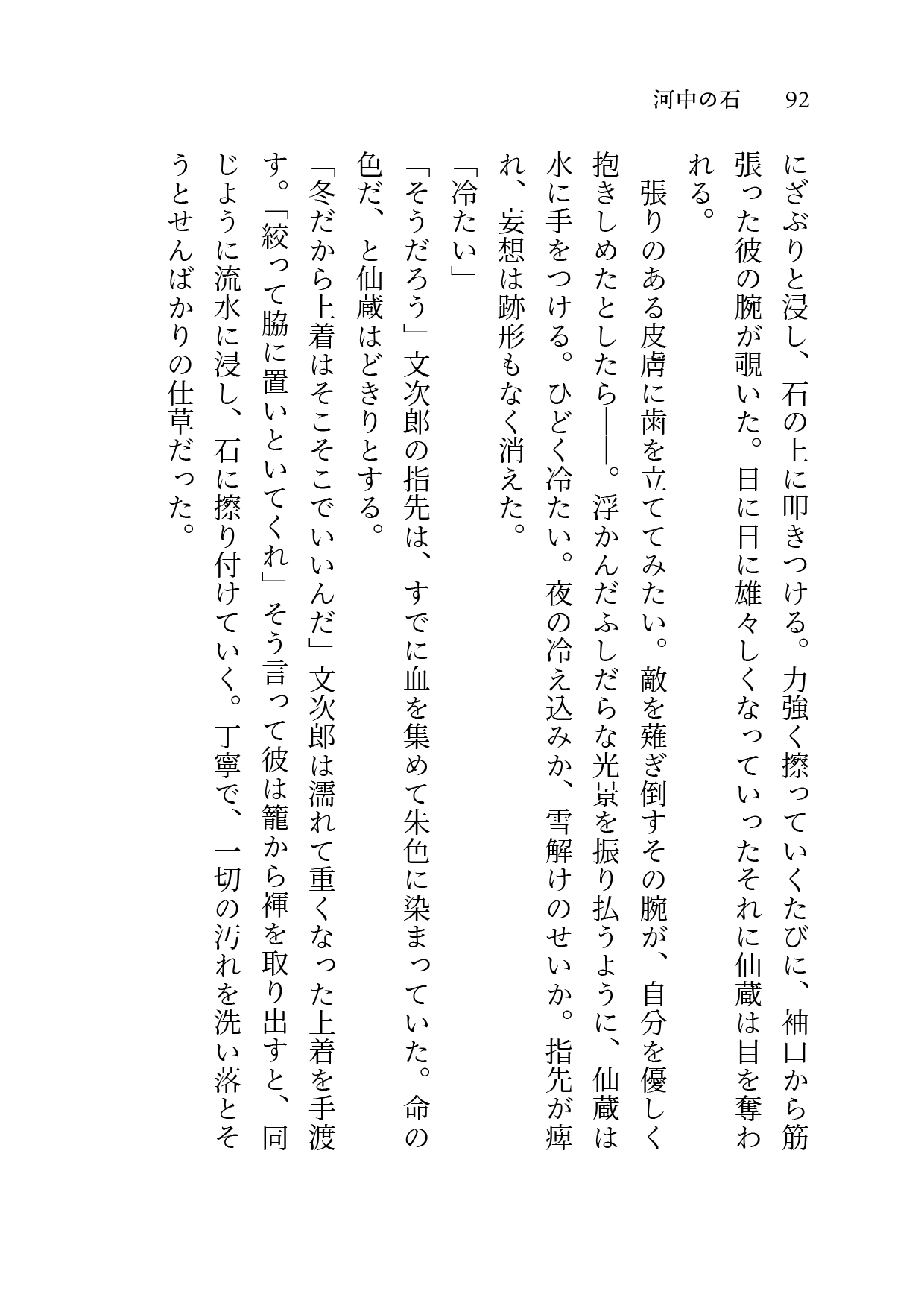 01 河中の石 表紙 2