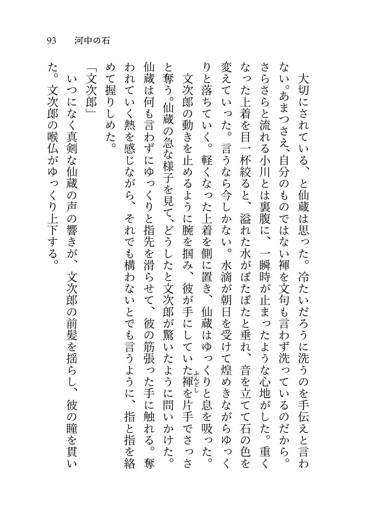 01 河中の石 表紙 2