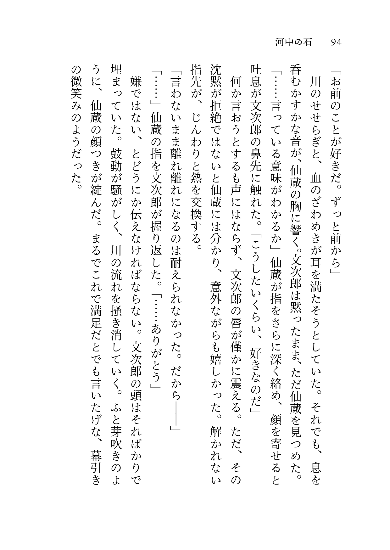 01 河中の石 表紙 2