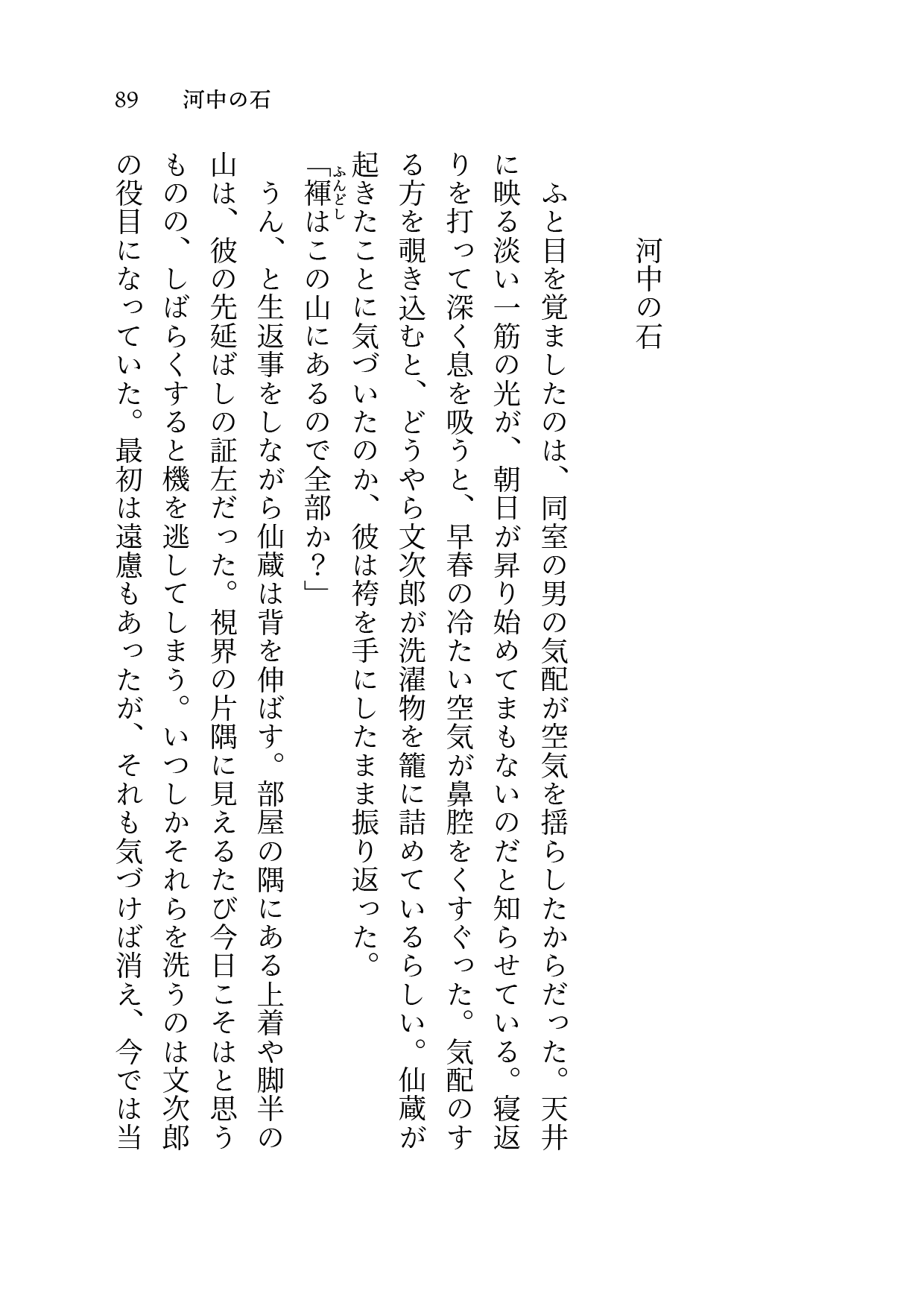 01 河中の石 表紙 2