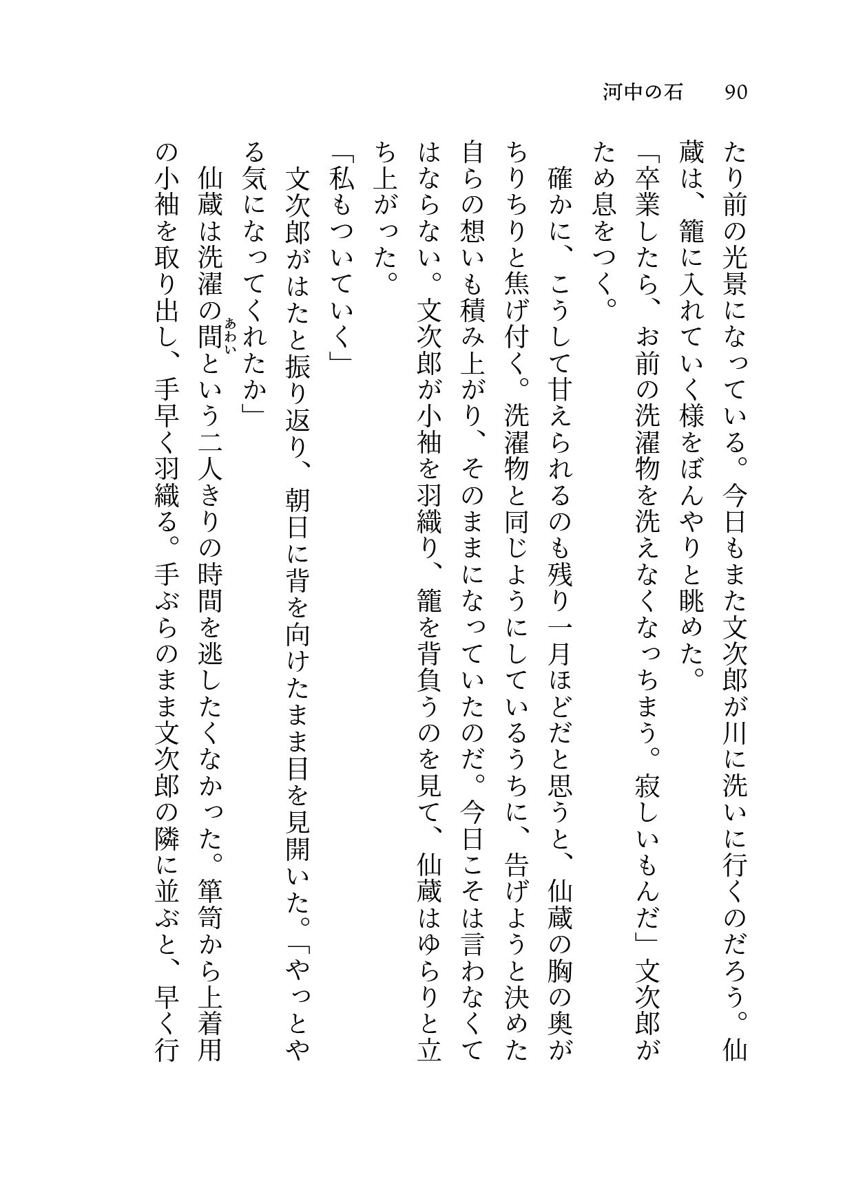 01 河中の石 表紙 2