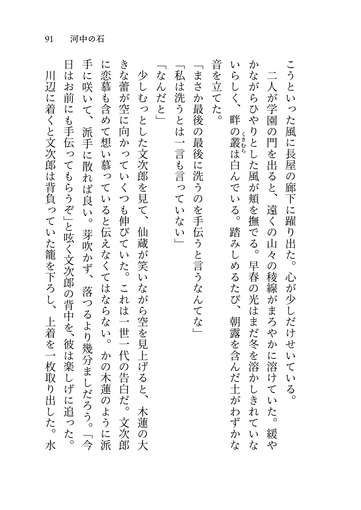 01 河中の石 表紙 2