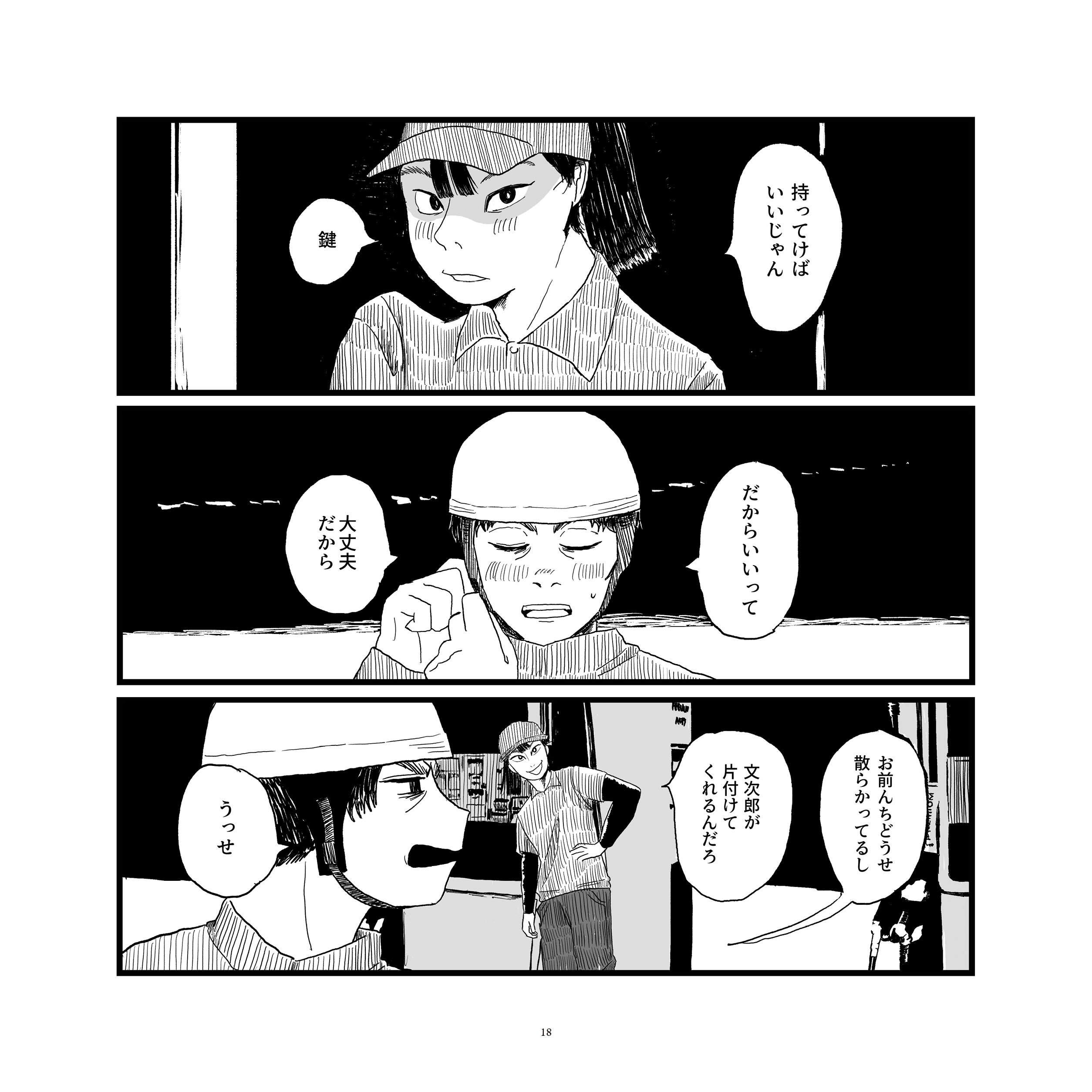 02 僕たちはどこから来たのか