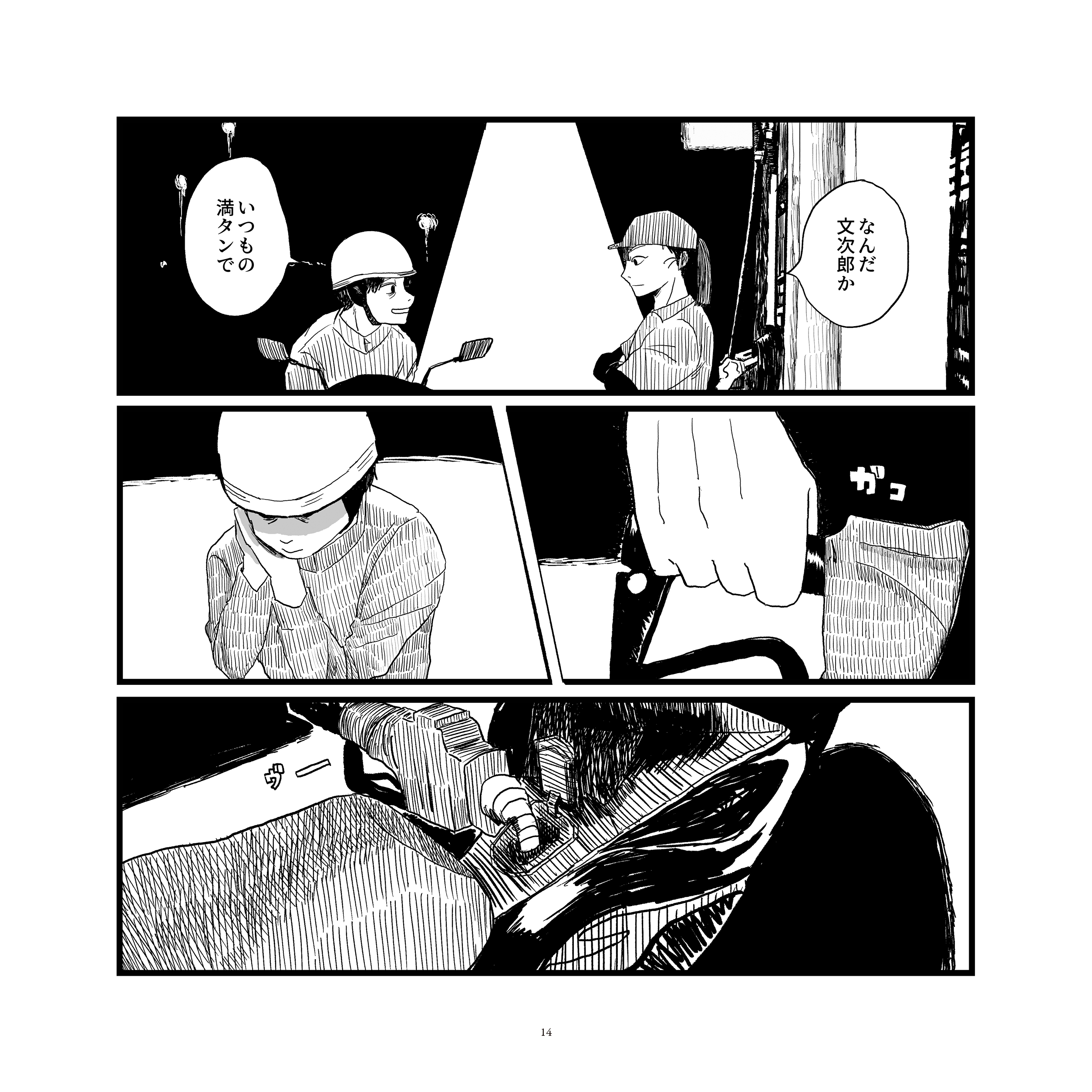 02 僕たちはどこから来たのか