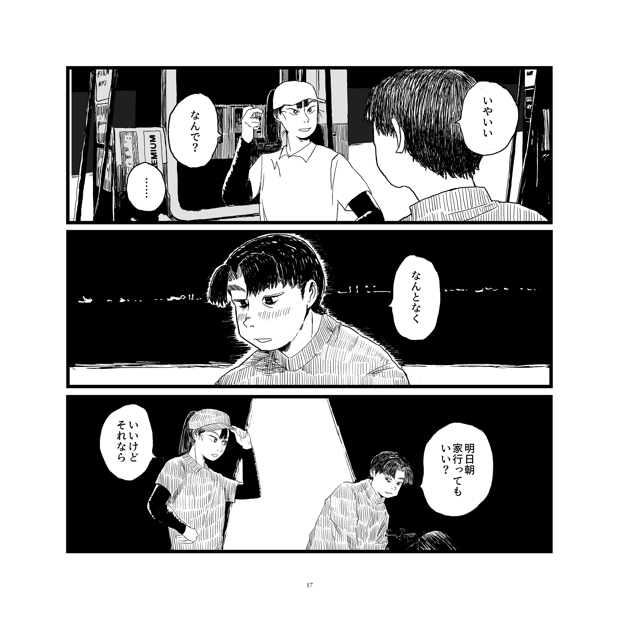 02 僕たちはどこから来たのか